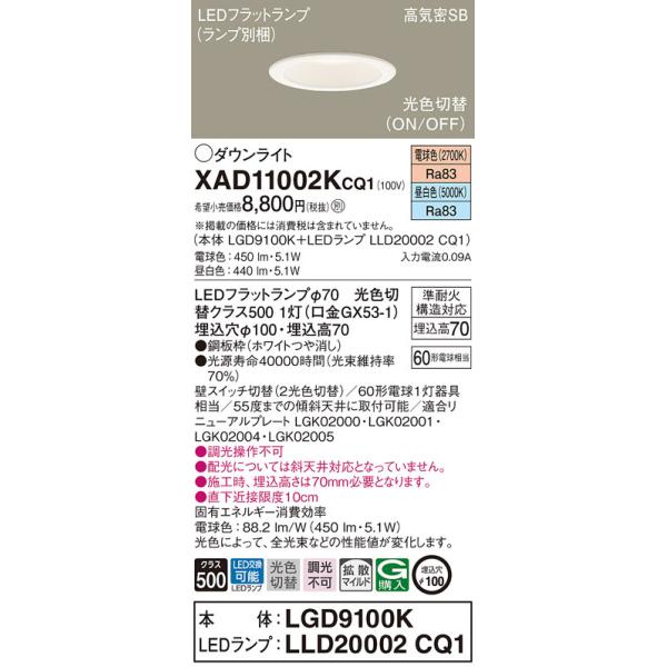 �y�@�l�l����z�p�i�\�j�b�N�@XAD11002K CQ1�@LED�_�E�����C�g�@��������100 ��^7H ���C��SB�` �g�U �d���F �����F �yLGD9100K + LLD20002 CQ1�z
