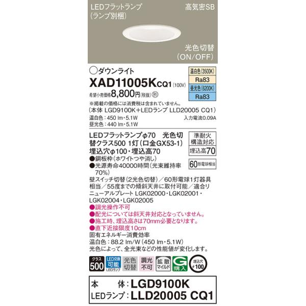 �y�@�l�l����z�p�i�\�j�b�N�@XAD11005K CQ1�@LED�_�E�����C�g�@��������100 ��^7H ���C��SB�` �g�U �����F �����F �yLGD9100K + LLD20005 CQ1�z