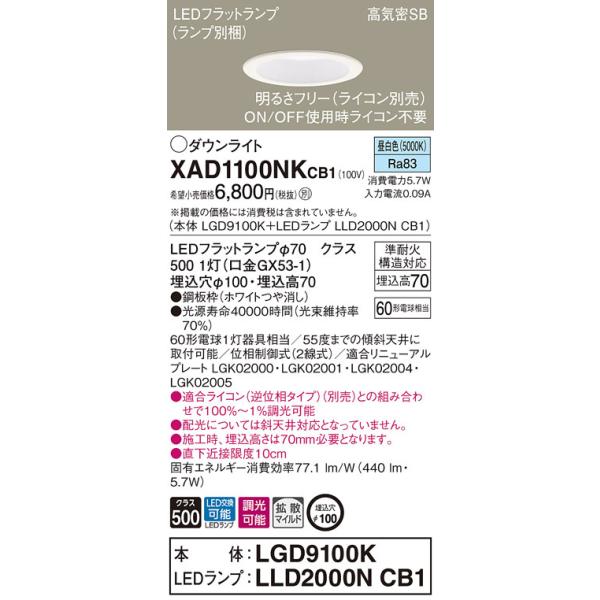 �y�@�l����z�p�i�\�j�b�N�@XAD1100NK CB1�@LED�_�E�����C�g ��������100 ��^7H ���C��SB  �g�U ���� �����F�yLGD9100K + LLD2000N CB1�z