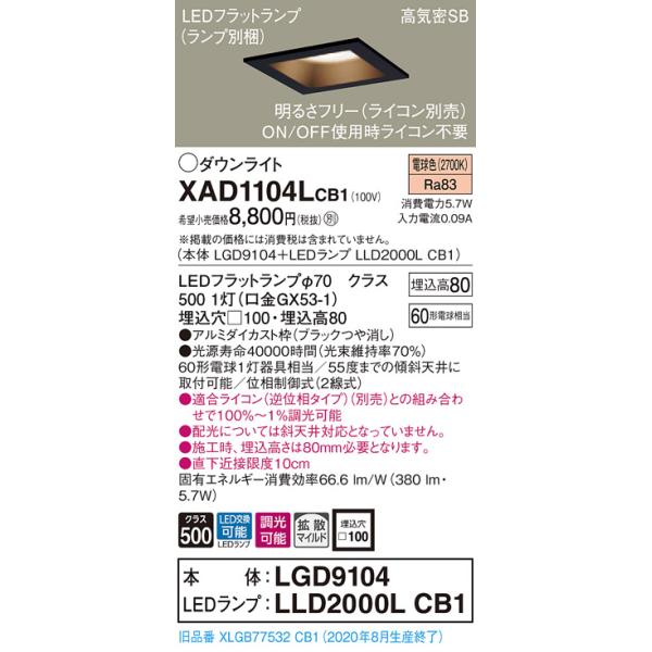 �y�@�l�l����z�p�i�\�j�b�N  XAD1104LCB1�@LED�_�E�����C�g ��������100 ��^8H �d���F�yLGD9104 + LLD2000L CB1�z