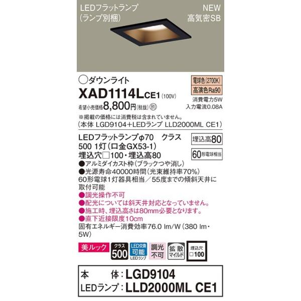 �y�@�l�l����z�p�i�\�j�b�N  XAD1114LCE1�@LED�_�E�����C�g ��������100 ��^8H �d���F�yLGD9104 + LLD2000ML CE1�z