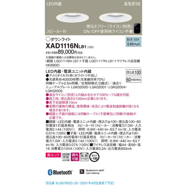 �y�@�l�l����z�p�i�\�j�b�N  XAD1116NLB1  LED�_�E�����C�g ��100  �����F �X�s�[�J�[�t�yLGD1116N  LB1  +  LGD1117N  LB1  +  HK8900�z