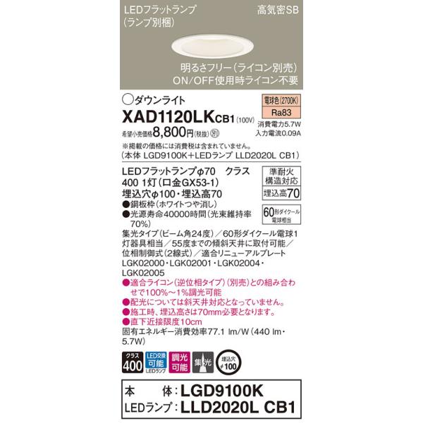 �y�@�l����z�p�i�\�j�b�N�@XAD1120LK CB1�@LED�_�E�����C�g ��������100 ��^7H ���C��SB  �W�� 24�x ���� �d���F�yLGD9100K + LLD2020L CB1�z