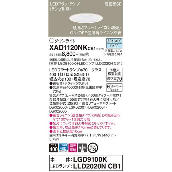 �y�@�l����z�p�i�\�j�b�N�@XAD1120NK CB1�@LED�_�E�����C�g ��������100 ��^7H ���C��SB  �W�� 24�x ���� �����F�yLGD9100K + LLD2020N CB1�z