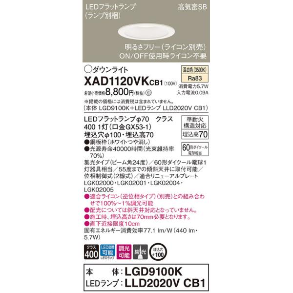 �y�@�l����z�p�i�\�j�b�N�@XAD1120VK CB1�@LED�_�E�����C�g ��������100 ��^7H ���C��SB  �W�� 24�x ���� �����F�yLGD9100K + LLD2020V CB1�z
