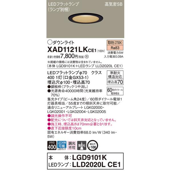 �y�@�l����z�p�i�\�j�b�N�@XAD1121LK CE1�@LED�_�E�����C�g ��������100 ��^7H ���C��SB  �W�� 24�x  �d���F�yLGD9101K + LLD2020L CE1�z