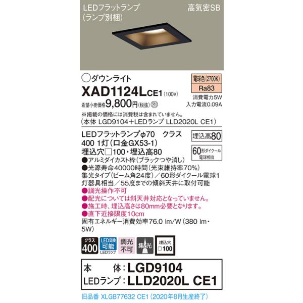 �y�@�l�l����z�p�i�\�j�b�N  XAD1124LCE1�@LED�_�E�����C�g ��������100 ��^8H �d���F�yLGD9104 + LLD2020L CE1�z