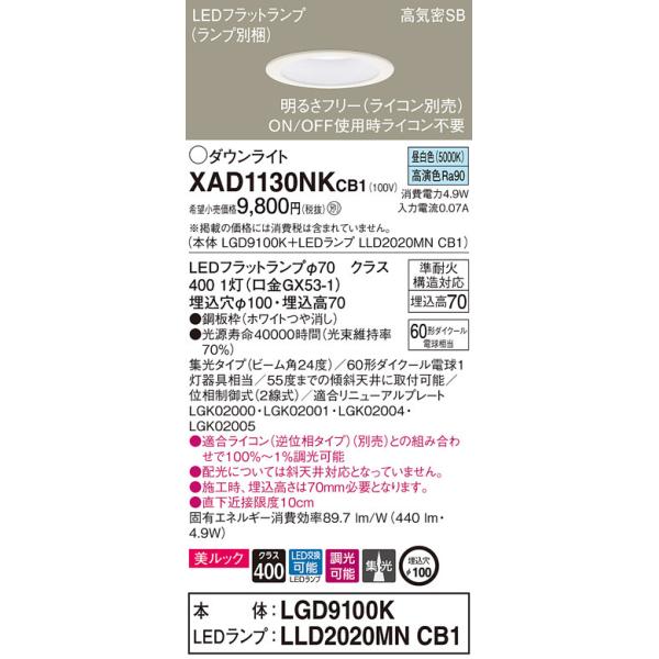 �y�@�l�l����z�p�i�\�j�b�N�@XAD1130NK CB1�@LED�_�E�����C�g�@��������100 �����b�N ��^7H ���C��SB�` �W�� ���� �����F�yLGD9100K + LLD2020MN CB1�z