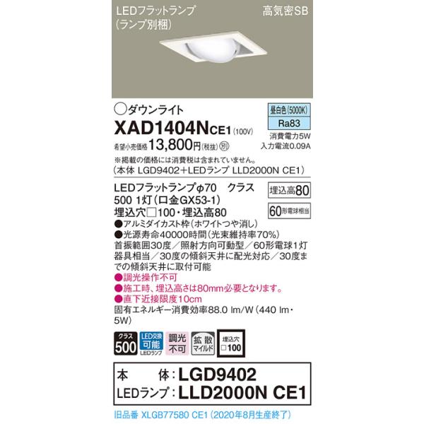 �y�@�l�l����z�p�i�\�j�b�N  XAD1404NCE1�@LED���j�o�[�T���_�E�����C�g ��������100 ��^8H �����F�yLGD9402 + LLD2000N CE1�z