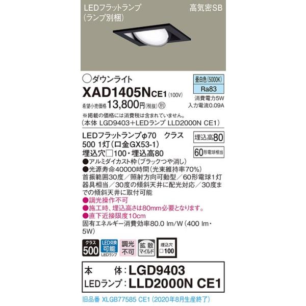 �y�@�l�l����z�p�i�\�j�b�N  XAD1405NCE1�@LED���j�o�[�T���_�E�����C�g ��������100 ��^8H �����F�yLGD9403 + LLD2000N CE1�z