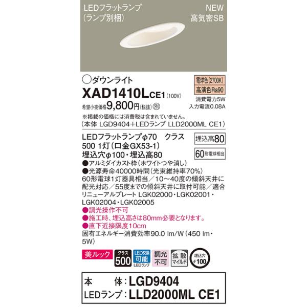 �y�@�l�l����z�p�i�\�j�b�N  XAD1410LCE1�@LED�_�E�����C�g ��������100 ��^8H �d���F�yLGD9404 + LLD2000ML CE1�z