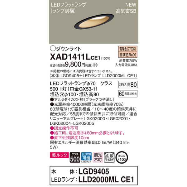 �y�@�l�l����z�p�i�\�j�b�N  XAD1411LCE1�@LED�_�E�����C�g ��������100 ��^8H �d���F�yLGD9405 + LLD2000ML CE1�z