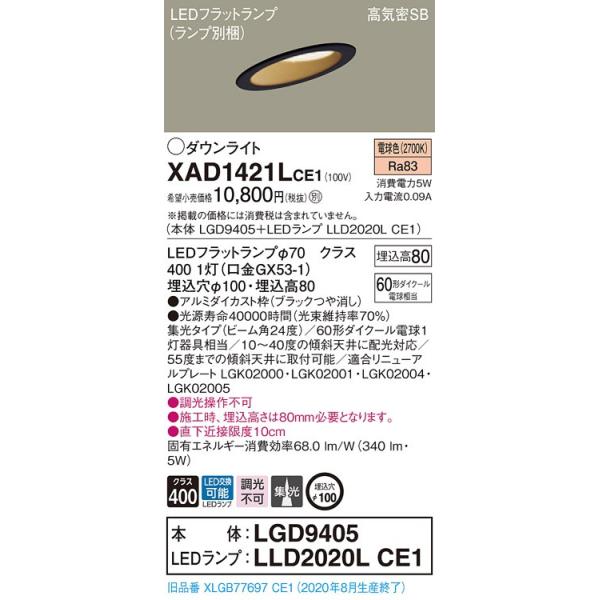 �y�@�l�l����z�p�i�\�j�b�N  XAD1421LCE1�@LED�_�E�����C�g ��������100 ��^8H �d���F�yLGD9405 + LLD2020L CE1�z