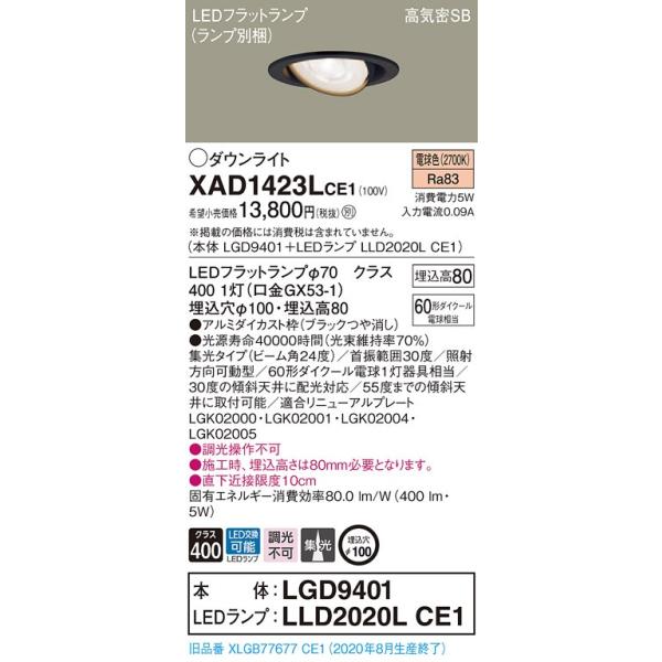 �y�@�l�l����z�p�i�\�j�b�N  XAD1423LCE1�@LED���j�o�[�T���_�E�����C�g ��������100 ��^8H �d���F�yLGD9401 + LLD2020L CE1�z