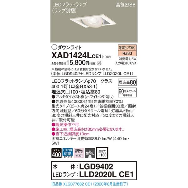 �y�@�l�l����z�p�i�\�j�b�N  XAD1424LCE1�@LED���j�o�[�T���_�E�����C�g ��������100 ��^8H �d���F�yLGD9402 + LLD2020L CE1�z