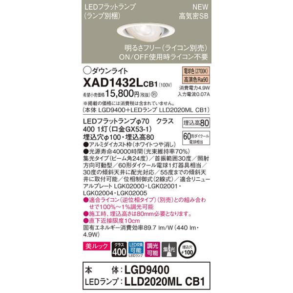 �y�@�l�l����z�p�i�\�j�b�N  XAD1432LCB1�@LED���j�o�[�T���_�E�����C�g ��������100 ��^8H �d���F�yLGD9400 + LLD2020ML CB1�z