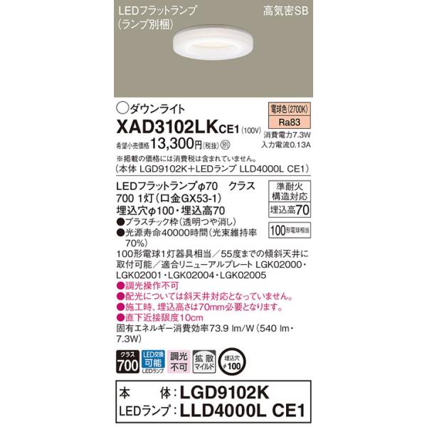 �y�@�l����z�p�i�\�j�b�N�@XAD3102LK CE1�@LED�_�E�����C�g ��������100 ��^7H ���C��SB  �g�U  �d���F�yLGD9102K + LLD4000L CE1�z
