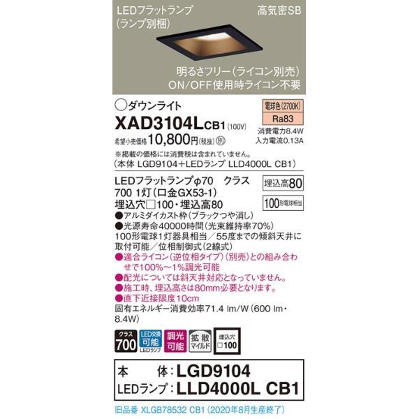 �y�@�l�l����z�p�i�\�j�b�N  XAD3104LCB1�@LED�_�E�����C�g ��������100 ��^8H �d���F�yLGD9104 + LLD4000L CB1�z