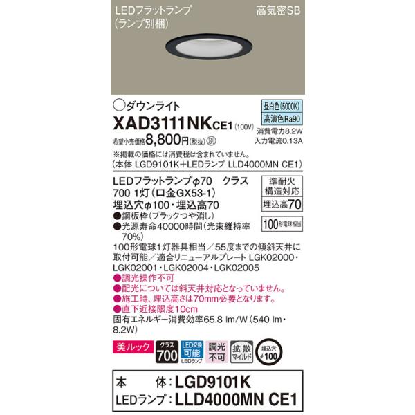 �y�@�l����z�p�i�\�j�b�N�@XAD3111NK CE1�@LED�_�E�����C�g ��������100 ��^7H ���C��SB �����b�N �g�U  �����F�yLGD9101K + LLD4000MN CE1�z