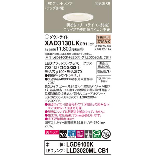 �y�@�l�l����z�p�i�\�j�b�N�@XAD3130LK CB1�@LED�_�E�����C�g�@��������100 �����b�N ��^7H ���C��SB�` �W�� ���� �d���F�yLGD9100K + LLD3020ML CB1�z