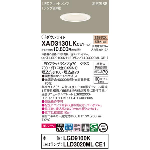 �y�@�l�l����z�p�i�\�j�b�N�@XAD3130LK CE1�@LED�_�E�����C�g�@��������100 �����b�N ��^7H ���C��SB�` �W�� �d���F�yLGD9100K + LLD3020ML CE1�z