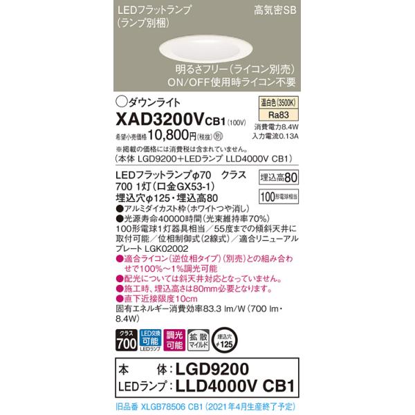 �y�@�l�l����z�p�i�\�j�b�N  XAD3200VCB1�@LED�_�E�����C�g ��������125 ��^8H �����F�yLGD9200 + LLD4000V CB1�z