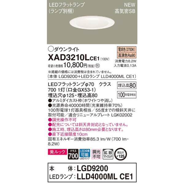 �y�@�l�l����z�p�i�\�j�b�N  XAD3210LCE1�@LED�_�E�����C�g ��������125 ��^8H �d���F�yLGD9200 + LLD4000ML CE1�z