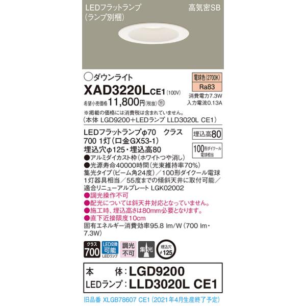 �y�@�l�l����z�p�i�\�j�b�N  XAD3220LCE1�@LED�_�E�����C�g ��������125 ��^8H �d���F�yLGD9200 + LLD3020L CE1�z