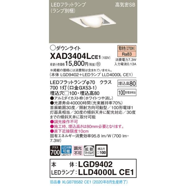 �y�@�l�l����z�p�i�\�j�b�N  XAD3404LCE1�@LED���j�o�[�T���_�E�����C�g ��������100 ��^8H �d���F�yLGD9402 + LLD4000L CE1�z