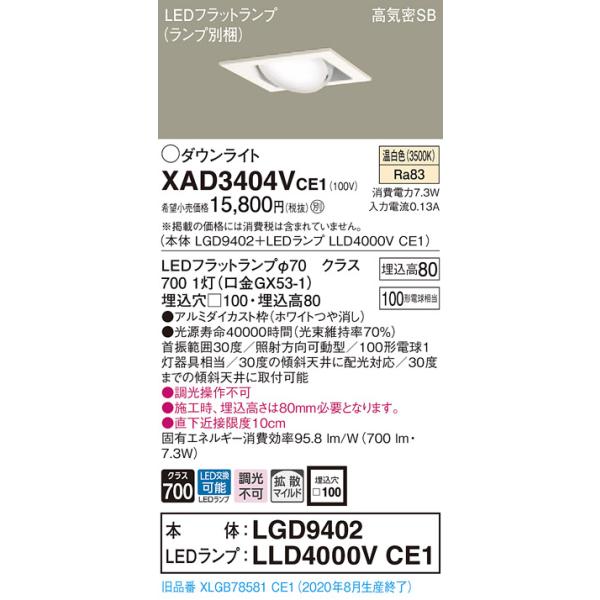 �y�@�l�l����z�p�i�\�j�b�N  XAD3404VCE1�@LED���j�o�[�T���_�E�����C�g ��������100 ��^8H �����F�yLGD9402 + LLD4000V CE1�z