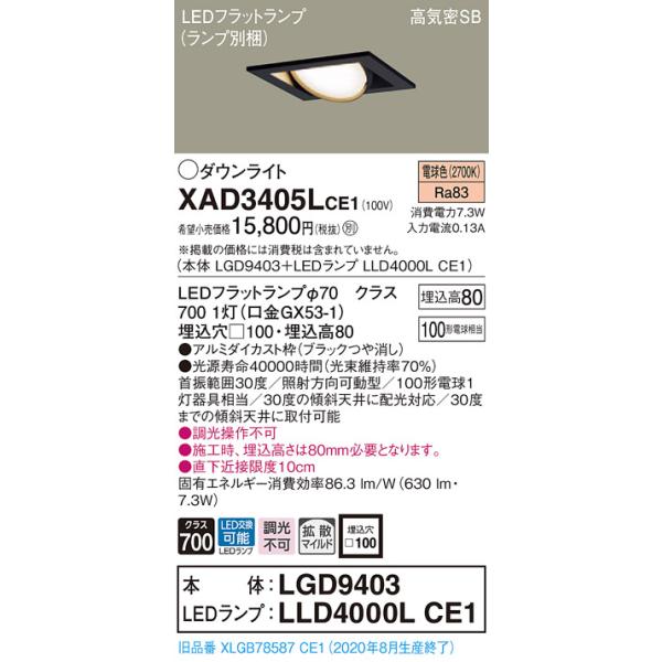 �y�@�l�l����z�p�i�\�j�b�N  XAD3405LCE1�@LED���j�o�[�T���_�E�����C�g ��������100 ��^8H �d���F�yLGD9403 + LLD4000L CE1�z