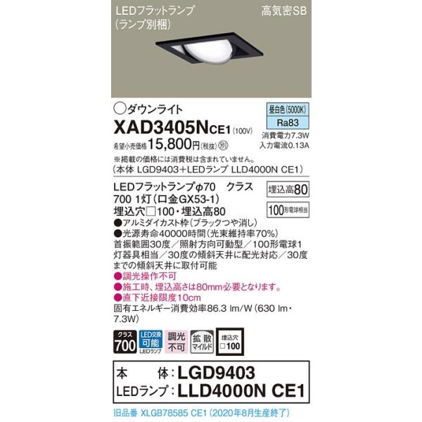 �y�@�l�l����z�p�i�\�j�b�N  XAD3405NCE1�@LED���j�o�[�T���_�E�����C�g ��������100 ��^8H �����F�yLGD9403 + LLD4000N CE1�z