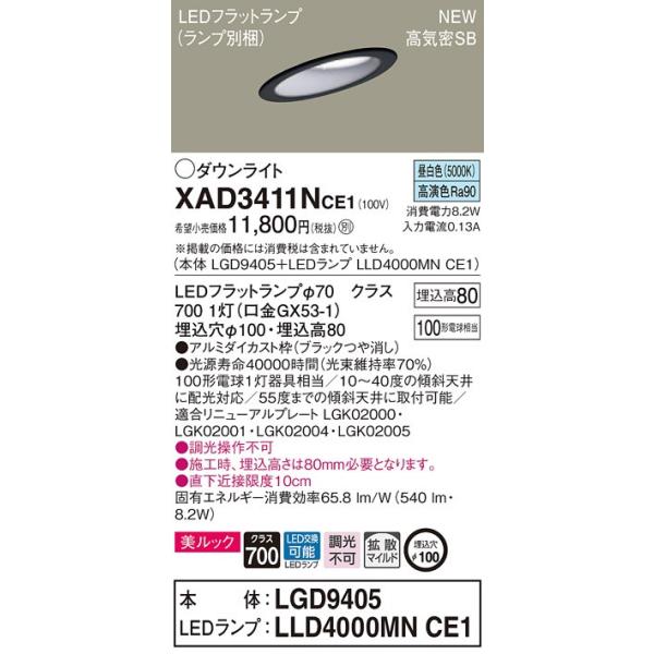 �y�@�l�l����z�p�i�\�j�b�N  XAD3411NCE1�@LED�_�E�����C�g ��������100 ��^8H �����F�yLGD9405 + LLD4000MN CE1�z