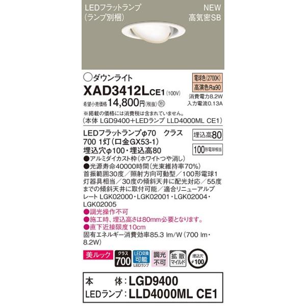 �y�@�l�l����z�p�i�\�j�b�N  XAD3412LCE1�@LED���j�o�[�T���_�E�����C�g ��������100 ��^8H �d���F�yLGD9400 + LLD4000ML CE1�z