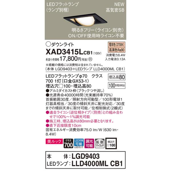 �y�@�l�l����z�p�i�\�j�b�N  XAD3415LCB1�@LED���j�o�[�T���_�E�����C�g ��������100 ��^8H �d���F�yLGD9403 + LLD4000ML CB1�z