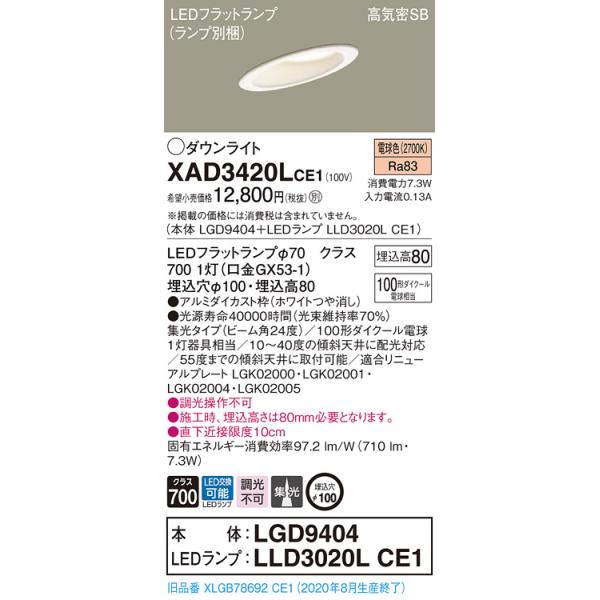 �y�@�l�l����z�p�i�\�j�b�N  XAD3420LCE1�@LED�_�E�����C�g ��������100 ��^8H �d���F�yLGD9404 + LLD3020L CE1�z