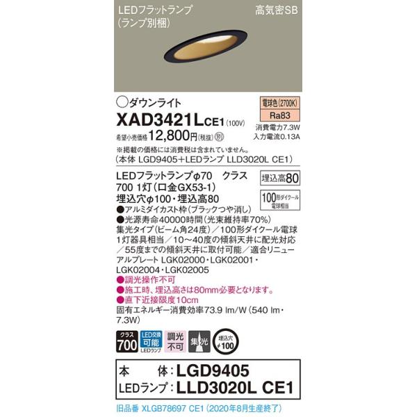 �y�@�l�l����z�p�i�\�j�b�N  XAD3421LCE1�@LED�_�E�����C�g ��������100 ��^8H �d���F�yLGD9405 + LLD3020L CE1�z