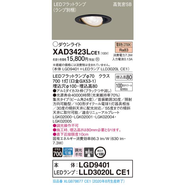 �y�@�l�l����z�p�i�\�j�b�N  XAD3423LCE1�@LED���j�o�[�T���_�E�����C�g ��������100 ��^8H �d���F�yLGD9401 + LLD3020L CE1�z