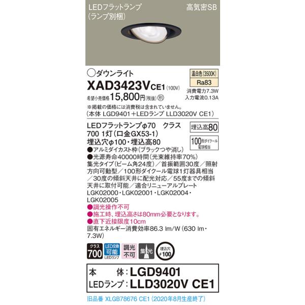 �y�@�l�l����z�p�i�\�j�b�N  XAD3423VCE1�@LED���j�o�[�T���_�E�����C�g ��������100 ��^8H �����F�yLGD9401 + LLD3020V CE1�z