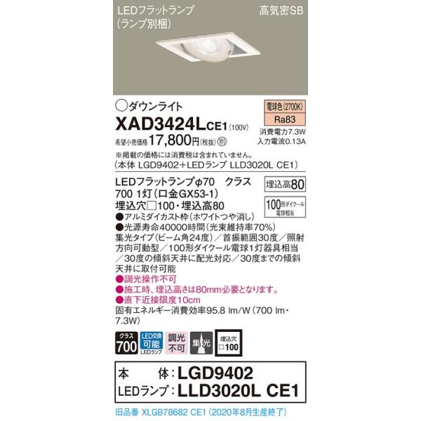 �y�@�l�l����z�p�i�\�j�b�N  XAD3424LCE1�@LED���j�o�[�T���_�E�����C�g ��������100 ��^8H �d���F�yLGD9402 + LLD3020L CE1�z