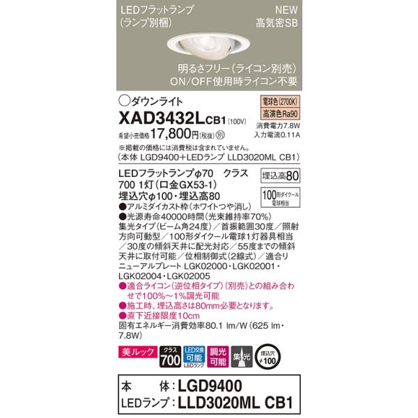 �y�@�l�l����z�p�i�\�j�b�N  XAD3432LCB1�@LED���j�o�[�T���_�E�����C�g ��������100 ��^8H �d���F�yLGD9400 + LLD3020ML CB1�z