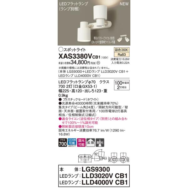 �y�@�l�l����z�p�i�\�j�b�N XAS3380VCB1�@LED�X�|�b�g���C�g�@�����F�@�v���X�`�b�N�Z�[�h�@�W���E�g�U�^�C�v�@����