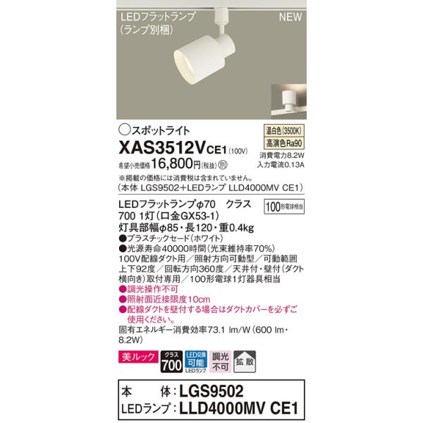 �y�@�l�l����z�p�i�\�j�b�N XAS3512VCE1�@LED�X�|�b�g���C�g�@�����F�@�z���_�N�g��t�^�@�����b�N�@�v���X�`�b�N�Z�[�h�@�g�U�@