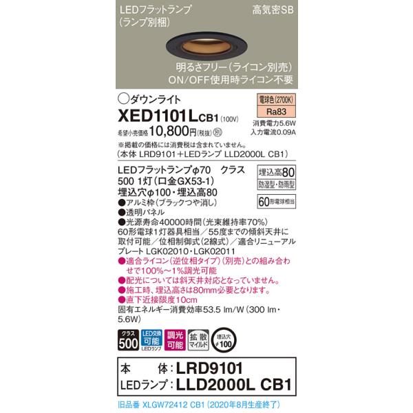 �y�@�l�l����z�p�i�\�j�b�N  XED1101LCB1  LED�����p�_�E�����C�g ��������100 ��^8H �d���F�yLRD9101 + LLD2000L CB1�z