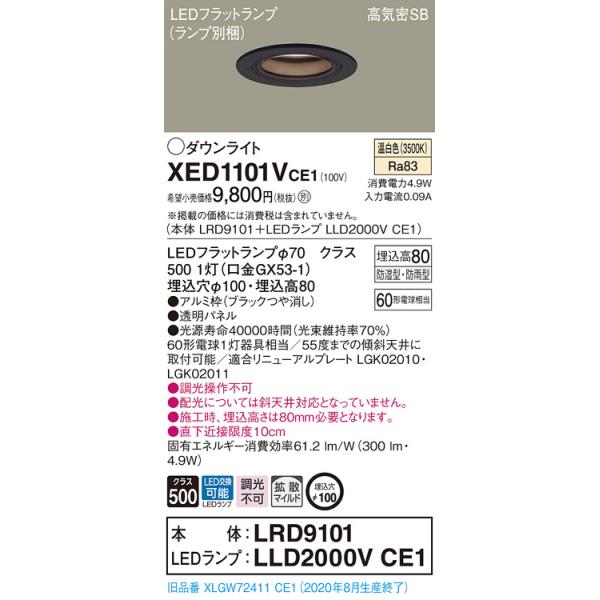 �y�@�l�l����z�p�i�\�j�b�N  XED1101VCE1  LED�����p�_�E�����C�g ��������100 ��^8H �����F�yLRD9101 + LLD2000V CE1�z