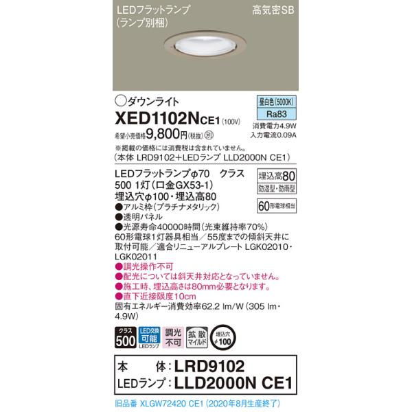 �y�@�l�l����z�p�i�\�j�b�N  XED1102NCE1  LED�����p�_�E�����C�g ��������100 ��^8H �����F�yLRD9102 + LLD2000N CE1�z