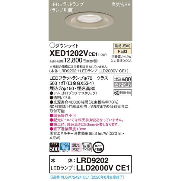 �y�@�l�l����z�p�i�\�j�b�N  XED1202VCE1  LED�����p�_�E�����C�g ��������150 ��^8H �����F�yLRD9202 + LLD2000V CE1�z