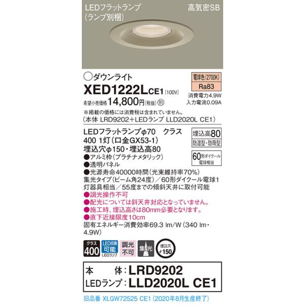 �y�@�l�l����z�p�i�\�j�b�N  XED1222LCE1  LED�����p�_�E�����C�g ��������150 ��^8H �d���F�yLRD9202 + LLD2020L CE1�z