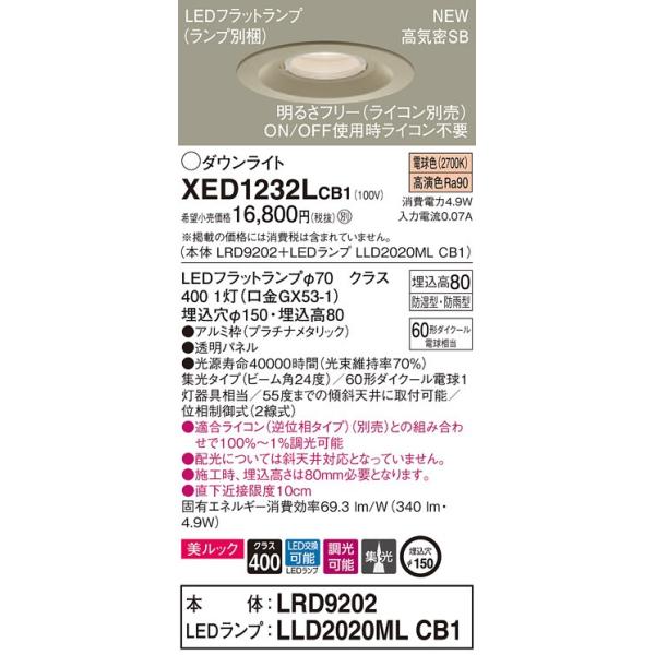 �y�@�l�l����z�p�i�\�j�b�N  XED1232LCB1  LED�����p�_�E�����C�g ��������150 ��^8H �d���F�yLRD9202 + LLD2020ML CB1�z