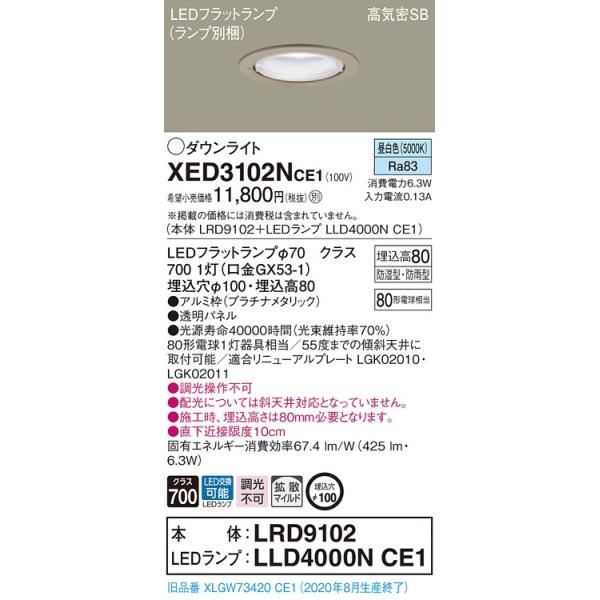 �y�@�l�l����z�p�i�\�j�b�N  XED3102NCE1  LED�����p�_�E�����C�g ��������100 ��^8H �����F�yLRD9102 + LLD4000N CE1�z